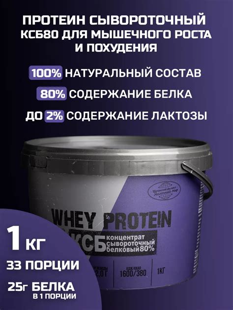 Протеин сывороточный 1 кг спортивное питание КСБ 80 Белорусские ...