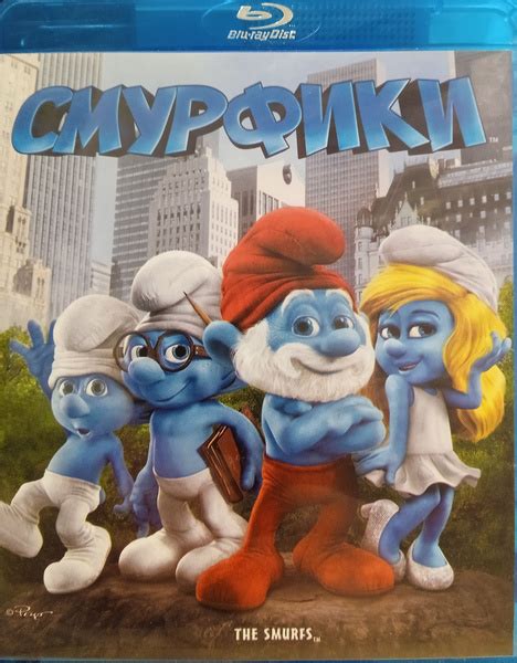 Смурфики (диск Blu-ray лицензия) - купить с доставкой по выгодным ценам ...