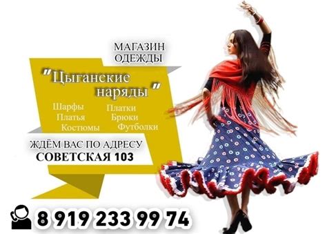 ☝Магазин одежды "Цыганские наряды"! Шарфы. Платья. Костюмы. Платки ...
