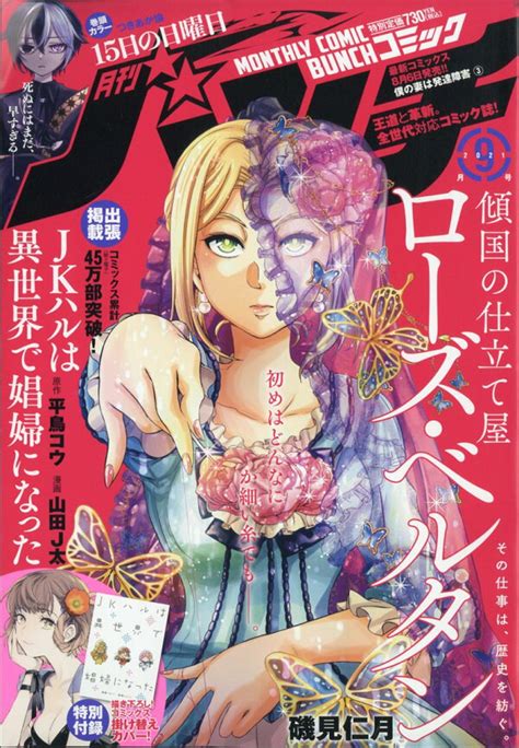 楽天ブックス 月刊 コミックバンチ 2021年 09月号 雑誌 新潮社 4910139010916 雑誌