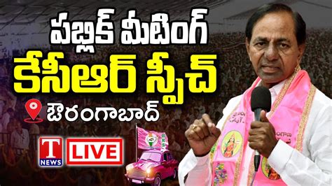 Live Kcr Powerful Speech At Aurangabad Public Meet T News Youtube