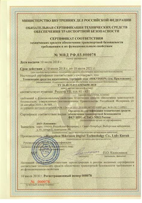 Сертификация технических средств транспортной безопасности по ...