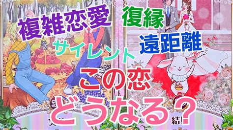 その複雑恋愛が大きく動く ️思いがけないお相手様の思いに歓喜 ️【複雑恋愛•復縁•サイレント•遠距離この恋どうなる？】受け取らないのはもったい