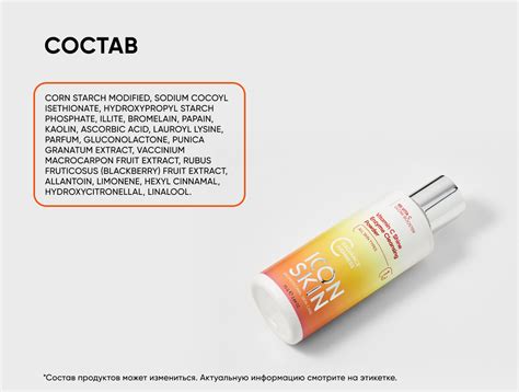 Энзимная пудра c Витамином С для умывания Vitamin C Shine купить Icon Skin