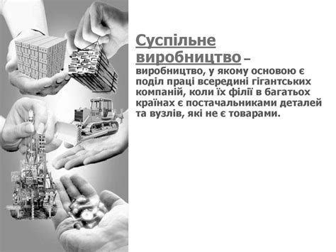 Виробництво і його основні чинники. Суспільний продукт - презентация онлайн
