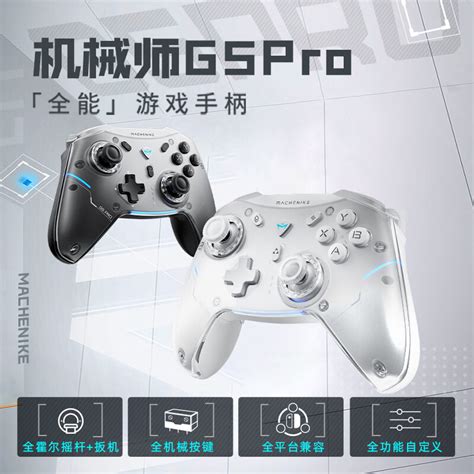 机械师 G5pro 游戏手柄 199 元到手：霍尔摇杆加扳机、三模连接，ps5 优化 It之家