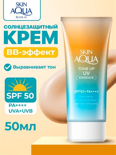 HADA LABO/ SKIN AQUA Солнцезащитный крем для лица SPF 50 Tone Up Латте ...
