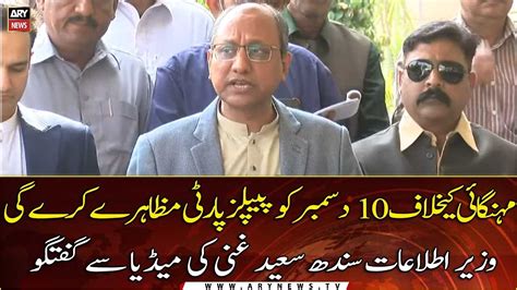 Sindh Information Minister Saeed Ghani Talks To Media Youtube