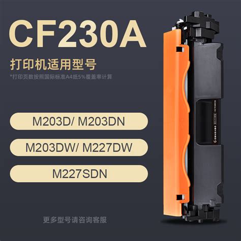 刚好适用惠普CF230a粉盒M227fdw硒鼓m203dw硒鼓m203dn硒鼓hp203d m227sdn m227fdn打印机硒鼓m227d