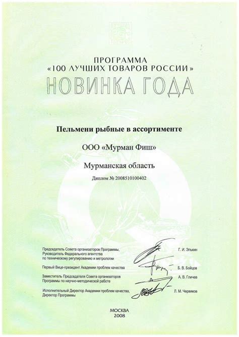 Мурман Фиш