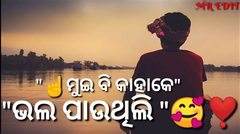 🥰🌹mue Bi Kaha K Bhal Bauthili ☝️🥰🌹 Sambalpuri Love Status Video 💔☝️🥀👉