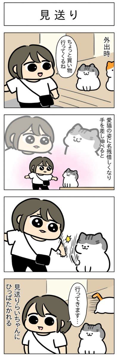 「避・見送り│フェリシモ猫部 7a0i6erfuf 」ごる猫 ΣっΦωΦっの漫画