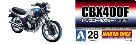 Aoshima Naked Bike Old Honda CBX F Tricolor Plastic Kit Japan NEW Zipang Hobby
