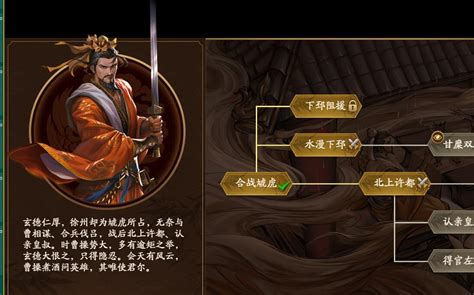 【三国杀十周年】武将列传第六章《群雄伺动》刘备篇（曹操过不去第一关，只更了一部分 哔哩哔哩