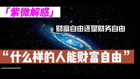 有多少钱才能财务自由 什么样的人能财富自由怎样实现财务自由 Youtube