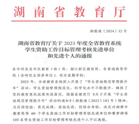 我校获评2023年度全省教育系统学生资助工作目标管理考核先进单位 学生工作处