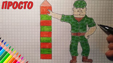 Как нарисовать ДЕНЬ ПОГРАНИЧНИКА! 28 МАЯ !!! Рисунки для детей и ...