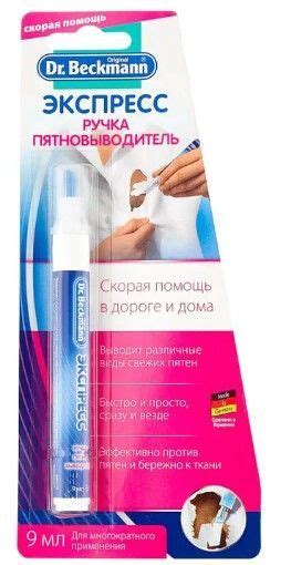 Dr. Beckmann Ручка-пятновыводитель, 9 мл, 1 штука. - купить с доставкой ...
