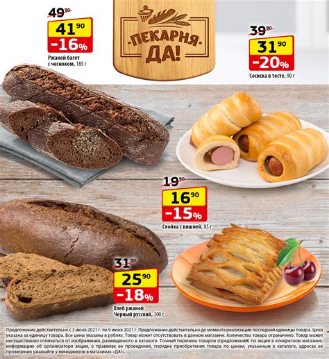 Еженедельные акции - Магазин «ДА!»