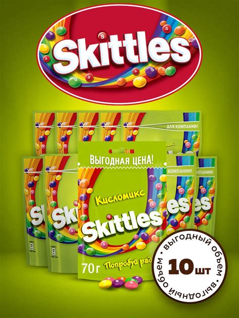 Конфеты драже Skittles, в разноцветной глазури, 70г х 10, Кисломикс ...