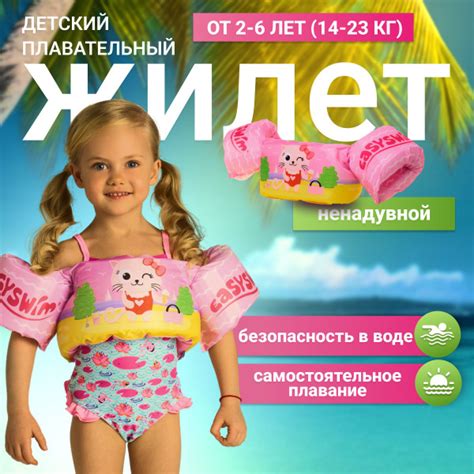 Жилет для плавания детский с нарукавниками Изисвим EasySwim Кошечка, 2 ...