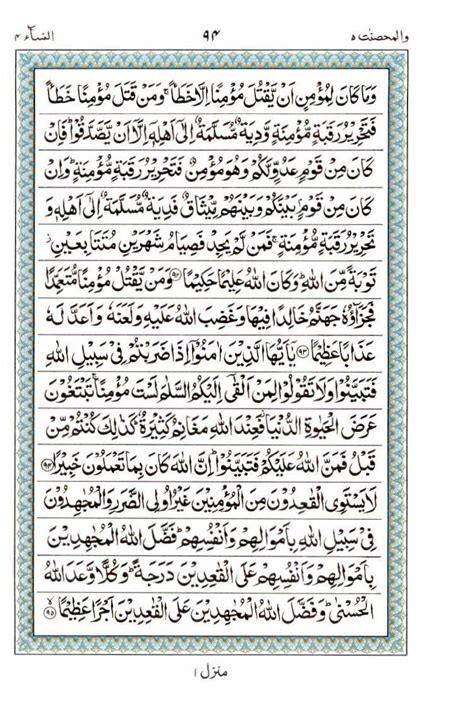 Reading Al Quran 15 Lines Part / Chapter / Siparah 5 Page 94