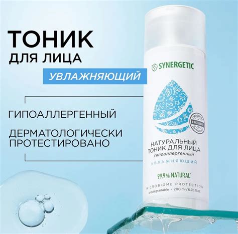 Тоник для лица SYNERGETIC увлажняющий, 200 мл | отзывы