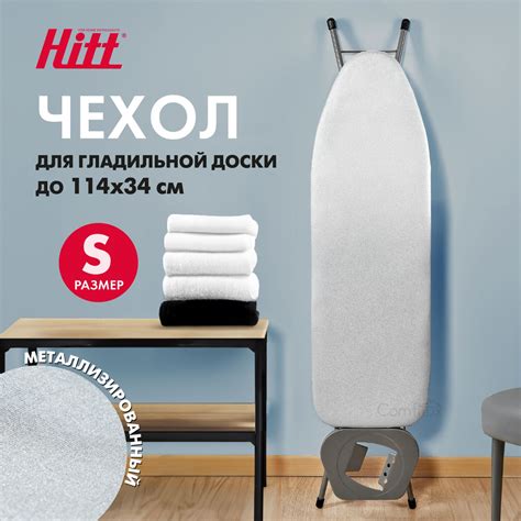 Чехол для гладильной доски Hitt с поролоном, 114х34 см - купить с ...