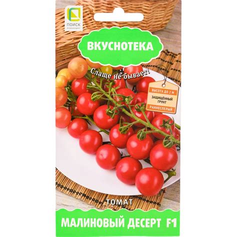 Томат Агрохолдинг ПОИСК Малиновый десерт F1 (А) 10шт 794350 - выгодная ...