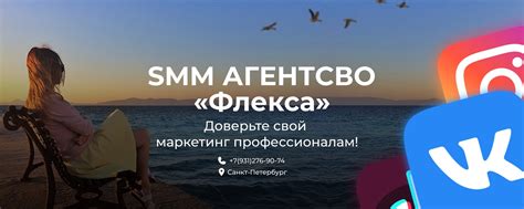 SMM агентство «Флекса» | SMM агентство «Флекса» — это объединение ...