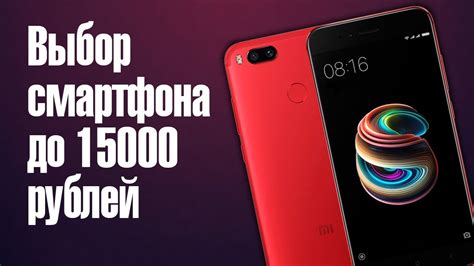 Какой смартфон выбрать до 15000 рублей / Март 2018 - YouTube