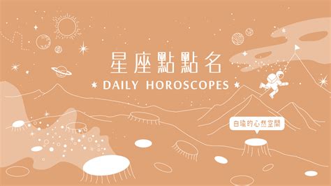 12星座點點名：牡羊座今天黏著長輩就對了？白瑜老師每日星座進化20 妞影音 妞新聞 Niusnews