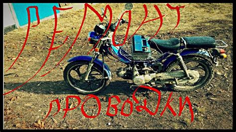 Ремонт проводки дельта своими руками. - YouTube