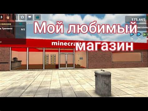мой любимый магазин 1 серия#играемвместе#1 - YouTube