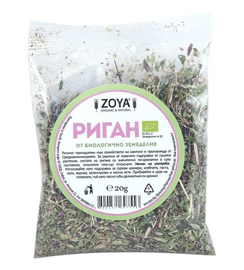 Зоя.БГ - Органичен риган 20 г