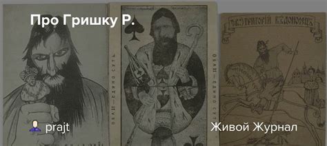 Про Гришку Р.: picturehistory — LiveJournal