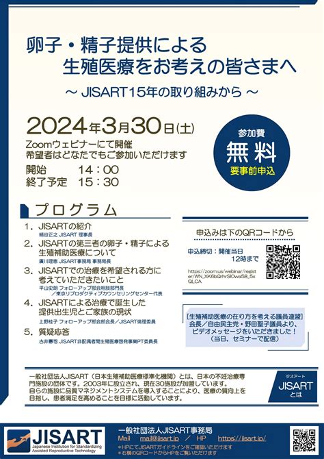 【卵子・精子提供】国内の不妊治療を牽引するjisartが、卵子・精子提供に関する無料セミナーを開催！過去15年にわたり取り組んできた成果を議論