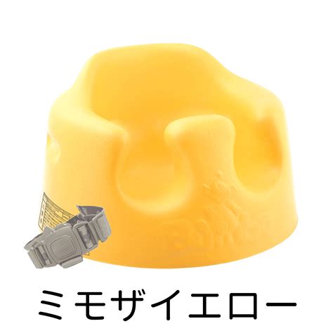 【楽天市場】【 楽天スーパーsale 】 期間中￥880offクーポン配布 正規輸入元 Bumbo バンボ ベビーソファ ミモザイエロー 出産