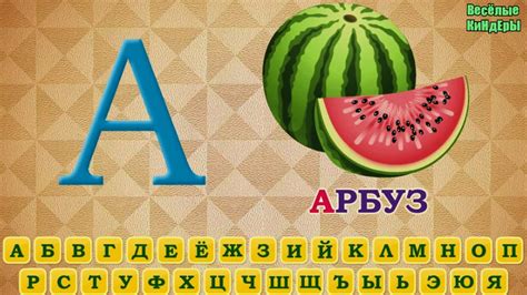 Азбука | Русский Алфавит от А до Я | Обучающие и развивающие мультики ...