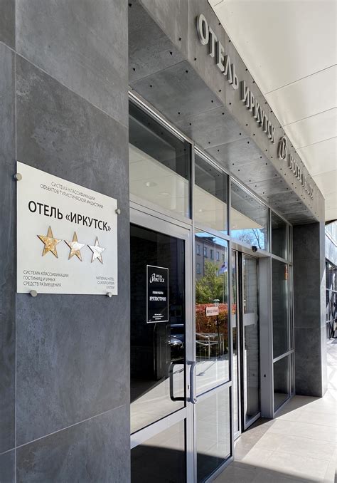 История отеля "Иркутск" (бывшая гостиница "Интурист") | Официальный ...