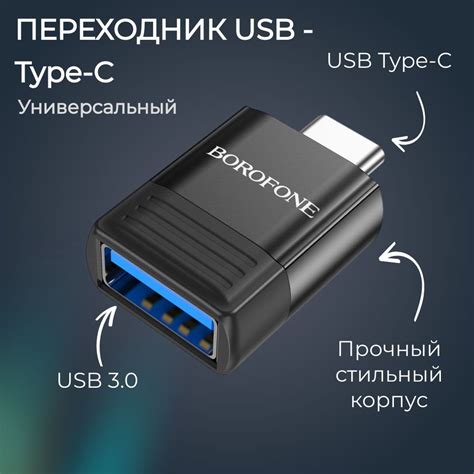 Адаптер-переходник с Type C на USB 3.0, для мобильных устройств ...