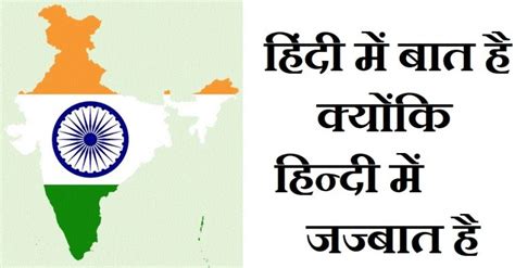 हिंदी दिवस पर नारे Hindi Slogans On Hindi Diwas