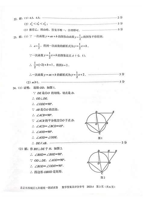 2023年北京西城区初三一模数学试题及答案北京高考在线