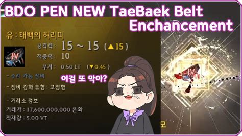 Bdo Jingga Bdo Pen New Taebaek Belt Enchancement