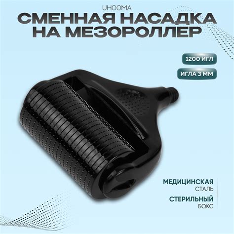 Сменный роллер UHOOMA N1-1200 игл массажный роллер для лица и тела из ...