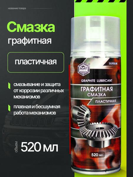 Графитная смазка (аэрозоль) 520мл купить c доставкой на OZON по низкой ...