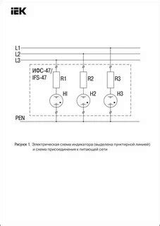 Схема подключения ифс 47 iek