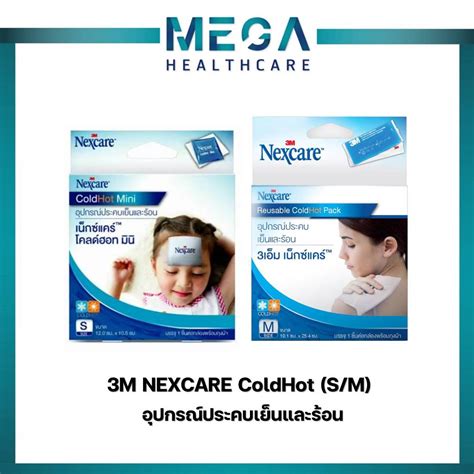 M Nexcare Cold Hot Pack Size S M อปกรณประคบเยนและรอน เนกซแคร โคลดฮอท Shopee Thailand