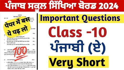 Pseb Class Th Punjabi A Important Very Short Questions