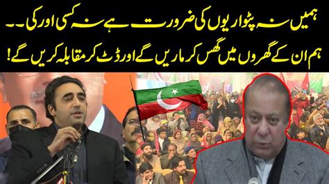 Bilawal Bhutto Zardari Shocking Statement Against PMLN Lahore Working